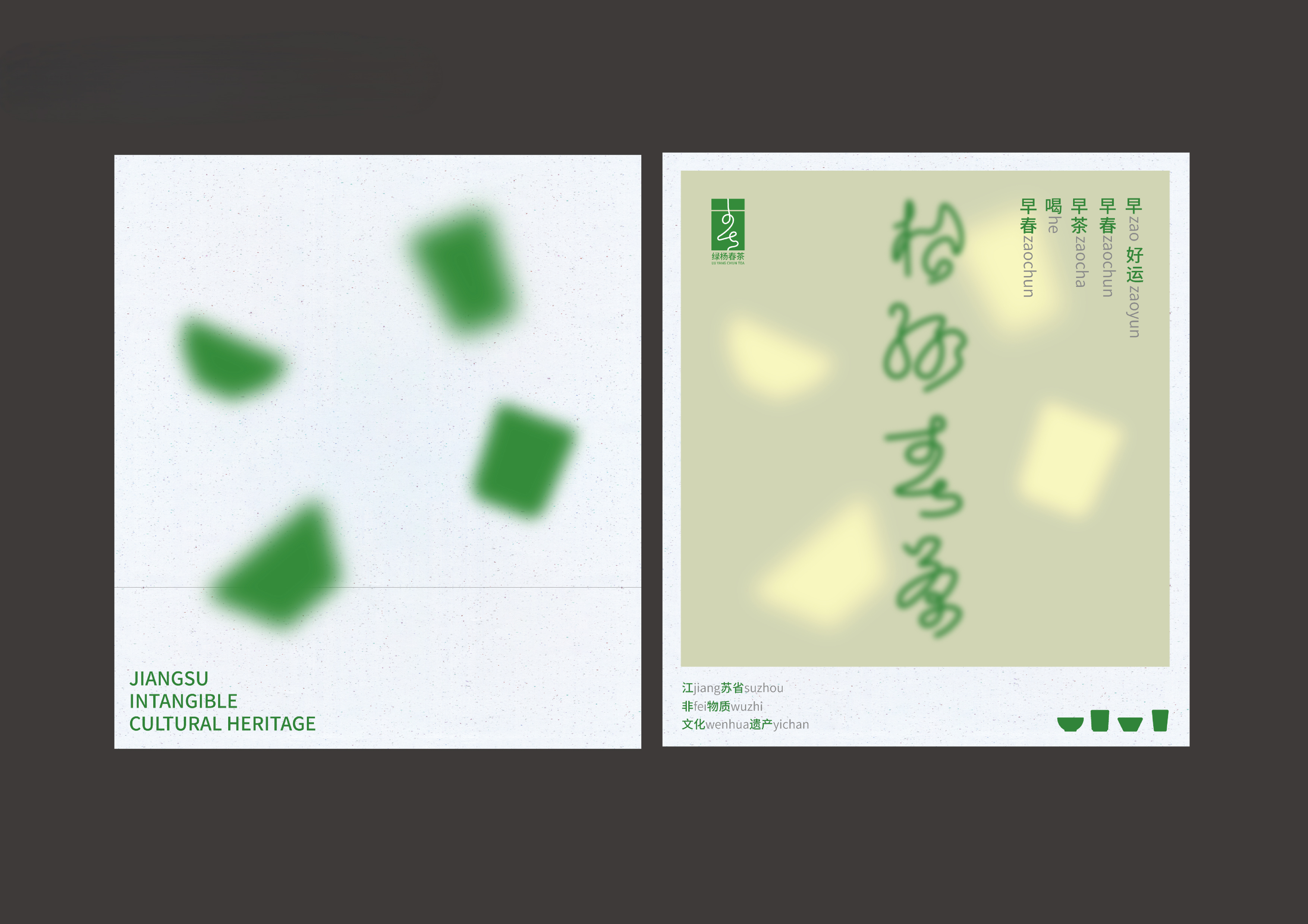 绿杨春茶 · 笔记本封面设计